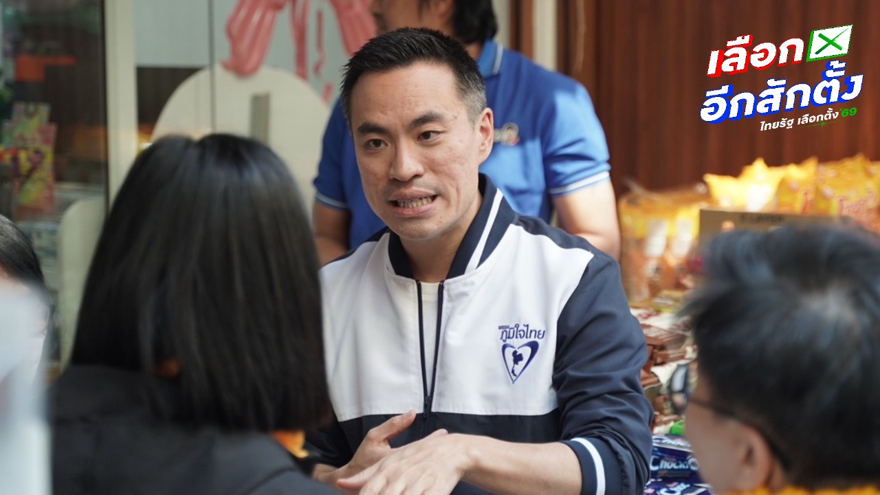 “เอกนัฏ” ยกเลือกตั้งใหญ่ 69 เป็นหน้าประวัติศาสตร์ของภูมิใจไทย พิสูจน์มาตลอดพูดแล้วทำ