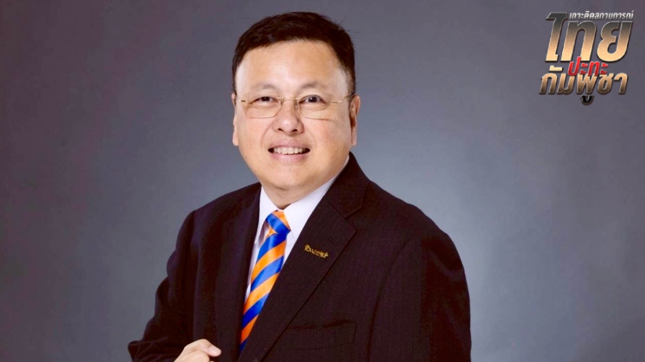 “ปิติพงศ์” สวนกลับ “สม รังสี” ท้าถ้ากล้าก็ไปศาลโลก พรรคเป็นธรรมพร้อมล้ม MOU 43-44 หากเป็นรัฐบาล