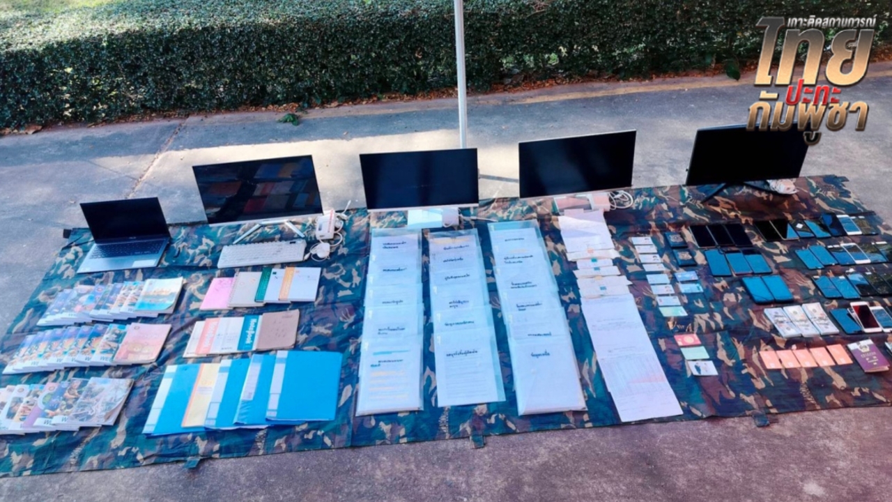 กองทัพภาค 2 ขยายผลหลังทลายรังสแกมเมอร์ช่องจอม เจอคู่มือลวงเหยื่อ-หลักฐานเพียบ