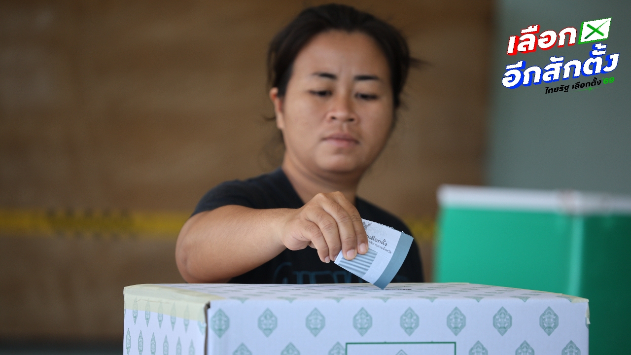 เริ่มวันนี้เปิดลงทะเบียนใช้สิทธิประชามตินอกเขต 3-5 ม.ค. นี้ ย้ำไม่มีออกเสียงล่วงหน้า