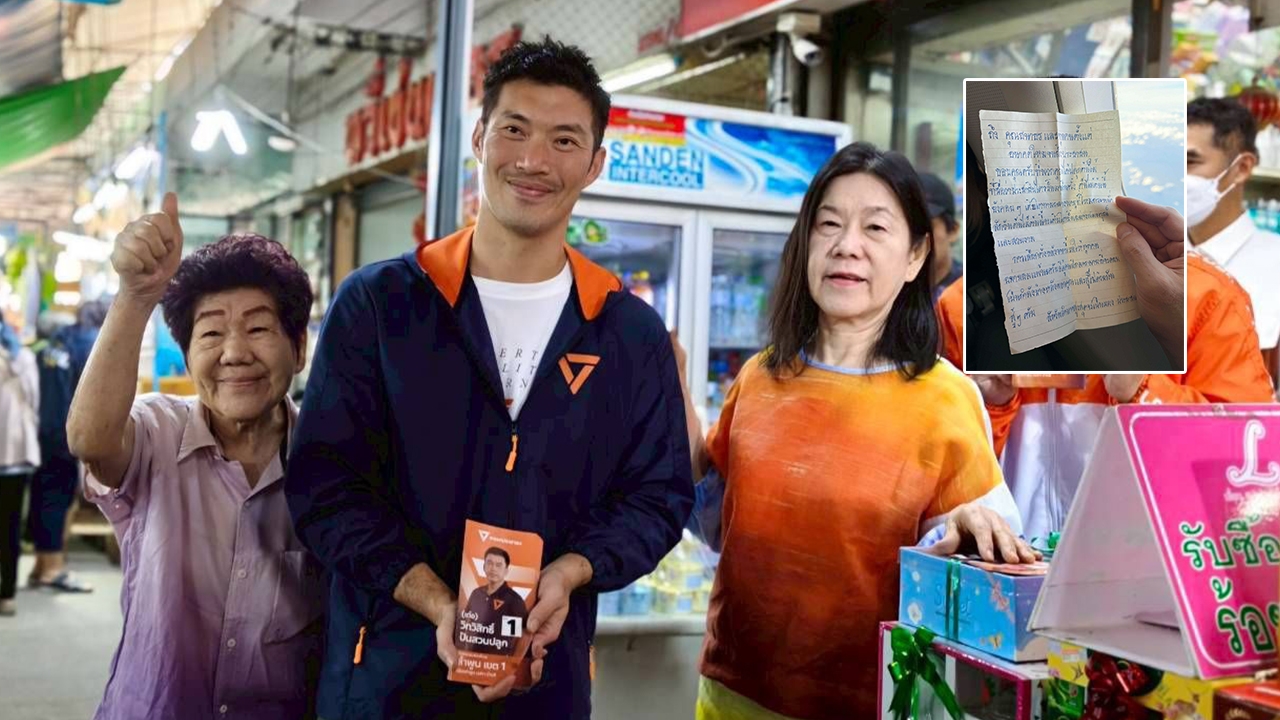 “ธนาธร” หาเสียงลำพูน โพสต์ภาพจดหมายแฟนคลับ หนุนให้สู้จนกว่าอำนาจสูงสุดเป็นของประชาชน