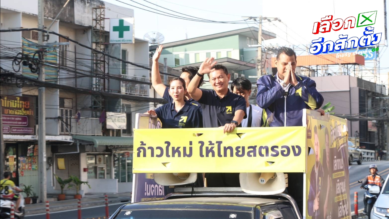 “ดร.เอ้” หาเสียงเมืองกรุง ชูแก้น้ำท่วม เรียนฟรีถึงปริญญาเอก