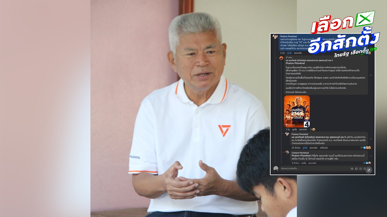 อดีตศิษย์ โผล่แฉ ผู้สมัคร สส.สุพรรณฯ ปชน. เคยลงโทษเด็กให้แขวนรองเท้าที่คอ