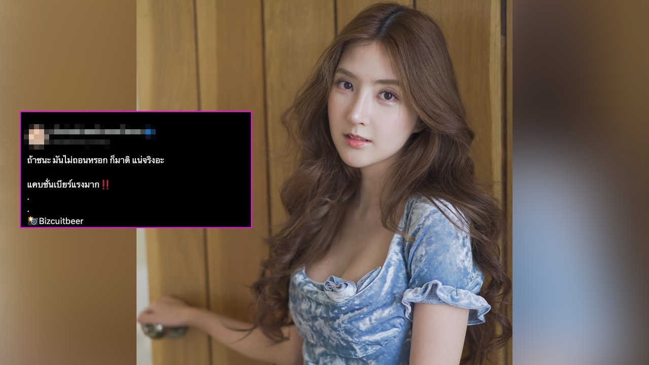 ชาวเน็ตวิจารณ์ หลังดูคลิป เบียร์ เดอะวอยซ์ เมื่อไหร่จะมูฟออน พูดถึงตลอดไม่จบซะที