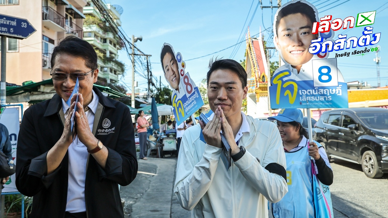 “องอาจ” หาเสียง กทม. บอกชาวบ้านรับปากครั้งนี้เลือกประชาธิปัตย์แน่