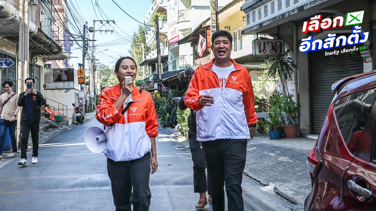 “เท่าพิภพ” ซัด เปลืองเน็ต ข่าวร้องเรื่องเปลี่ยนตัวผู้สมัคร “ไอซ์” เย้ยพวกเทาอย่าคิดเข้ามา