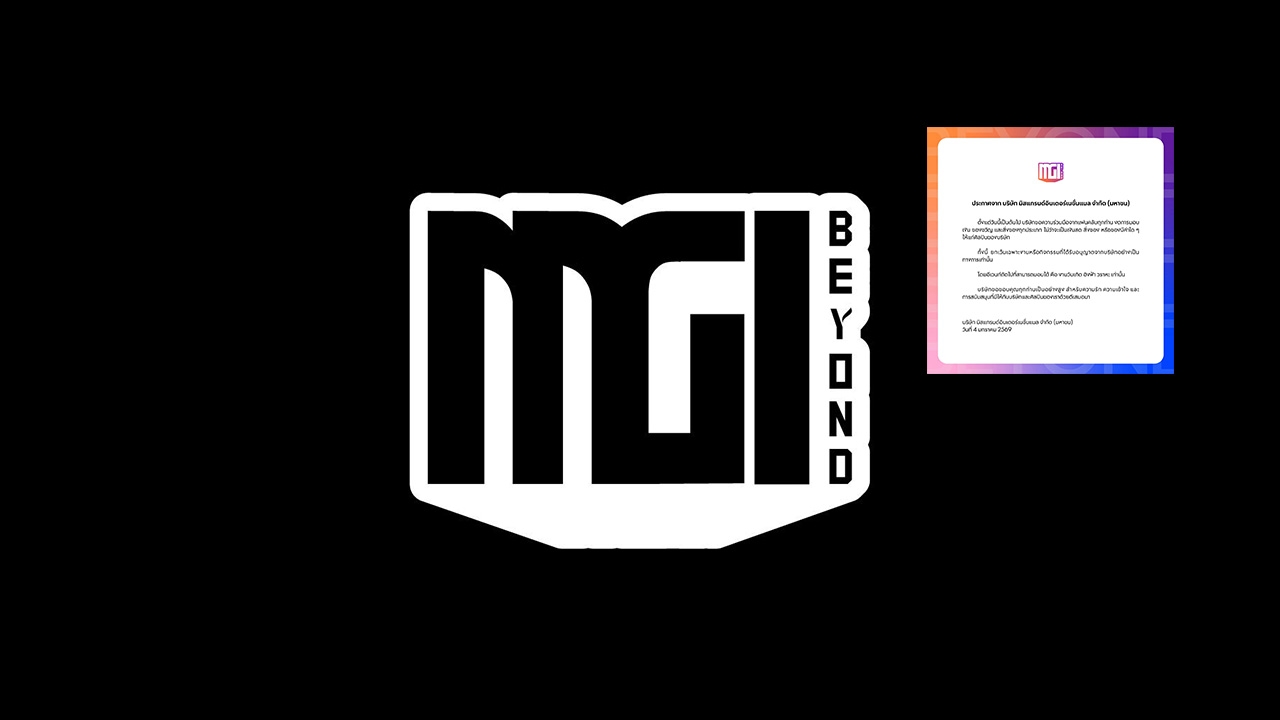 MGI ออกกฎเหล็ก ห้ามแฟนคลับเปย์เงิน-ของขวัญให้ศิลปิน แต่มีข้อยกเว้น