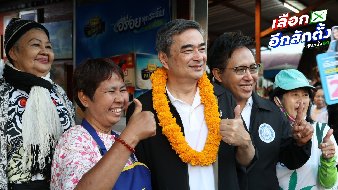 โพลเผยคนสงขลาจะโหวตให้ “พรรคประชาธิปัตย์-อภิสิทธิ์” เป็นนายกฯ