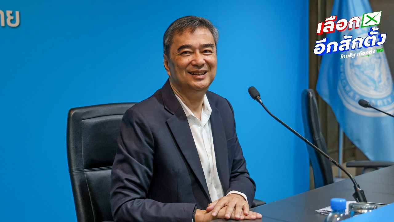 “อภิสิทธิ์” อวยพรปีใหม่สุขสมหวัง ชวนคนไทยร่วมกับ ปชป. ทำให้ประเทศและคนไทยหายจน