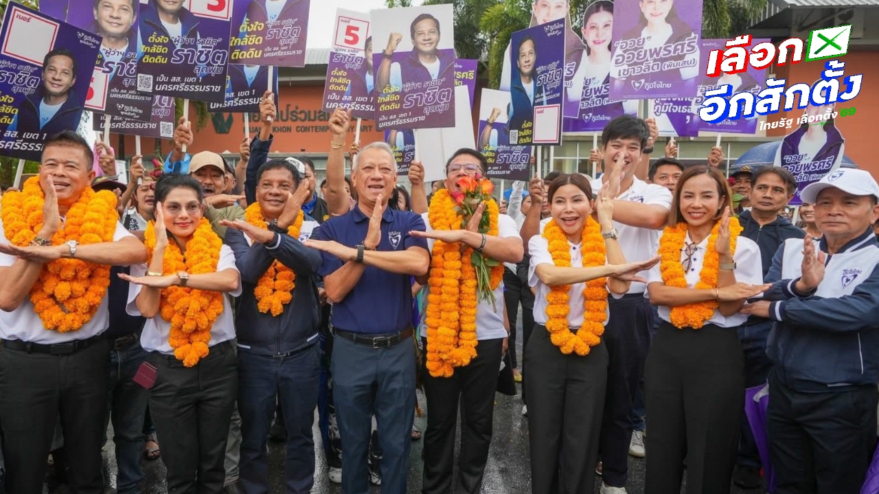 “พิพัฒน์” ชี้ บ้านใหญ่ยุคใหม่ ไม่ใช่ข้อจำกัดผูกขาดอำนาจ พร้อมเปิดพื้นที่คนรุ่นใหม่