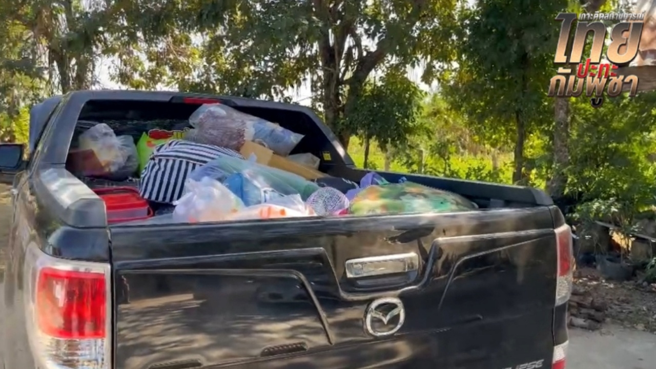 ชาวบ้านบ้านเฮ กองกำลังบูรพา ประกาศยกเลิกเคอร์ฟิว 4 อำเภอชายแดน จ.สระแก้ว