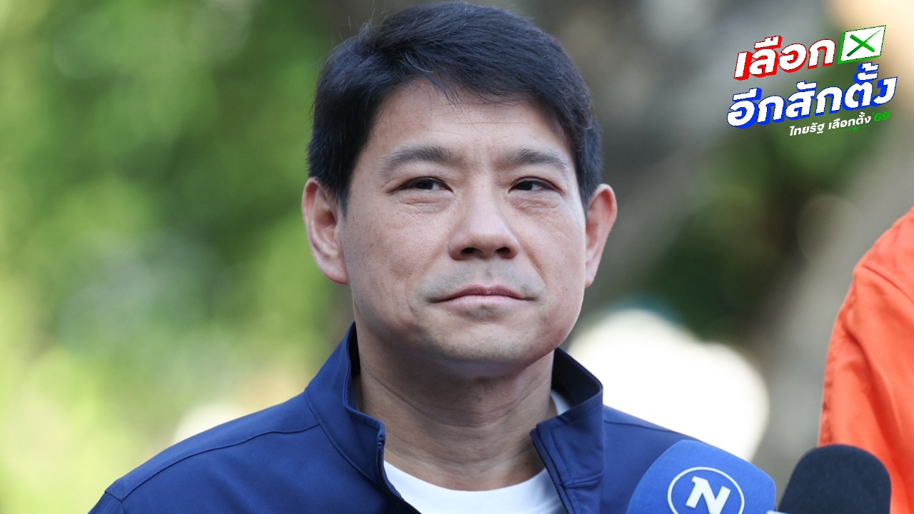 “พิจารณ์” กำชับผู้สมัคร สส.ปชน. ติดป้ายหาเสียงรอบคอบ ขอโทษเพื่อไทยปมป้ายเสียหาย