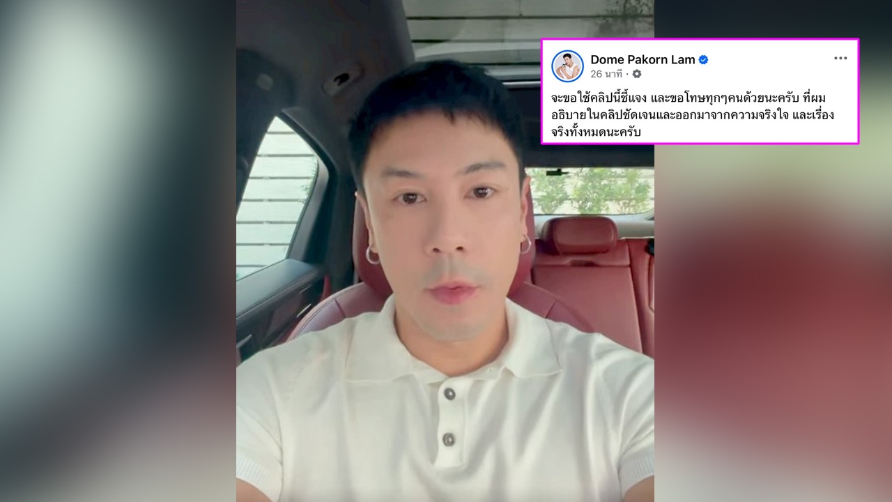 แอดมินเพจมี 7 คน โดม ปกรณ์ ลัม เผยตัวคนคอมเมนต์ จินนี่ ลูกคุณหญิงสุดารัตน์ "คือผมเอง"