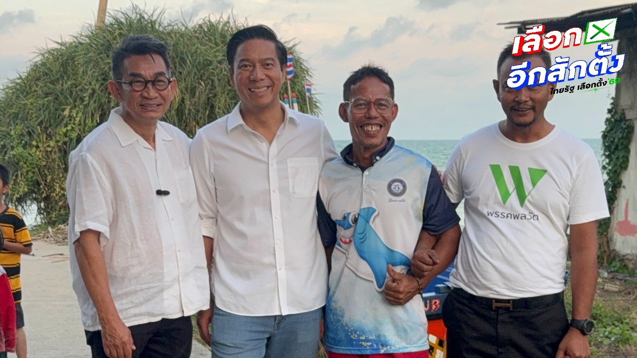 “พรรคพลวัต” หาเสียงจะนะ ประกาศคัดค้านเต็มที่ หากผลักดันนิคมอุตสาหกรรม ไม่ทำตาม SEA