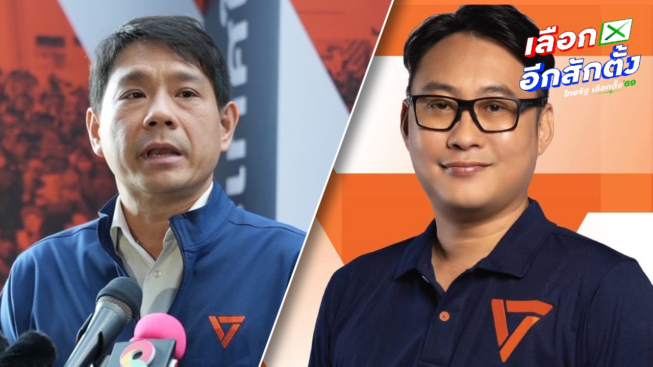 ปชน. แถลงขอโทษประชาชน เปลี่ยนตัวผู้สมัคร สส. หลังพบถูกออกหมายจับคดีฟอกเงิน