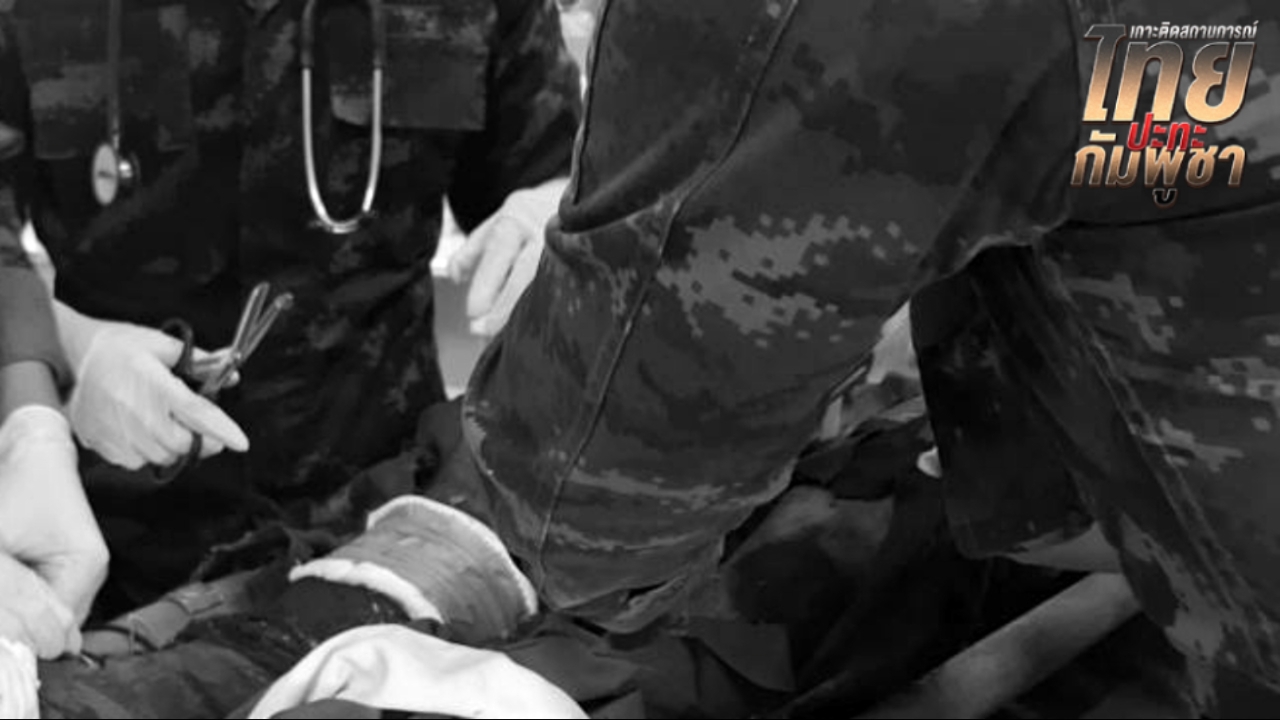 “จ.ส.ต.สุจินต์ จิตกรียาน” เหยียบระเบิดที่ “สัตตะโสม” ขาขาด-ตาซ้ายเป็นแผลฉกรรจ์ 