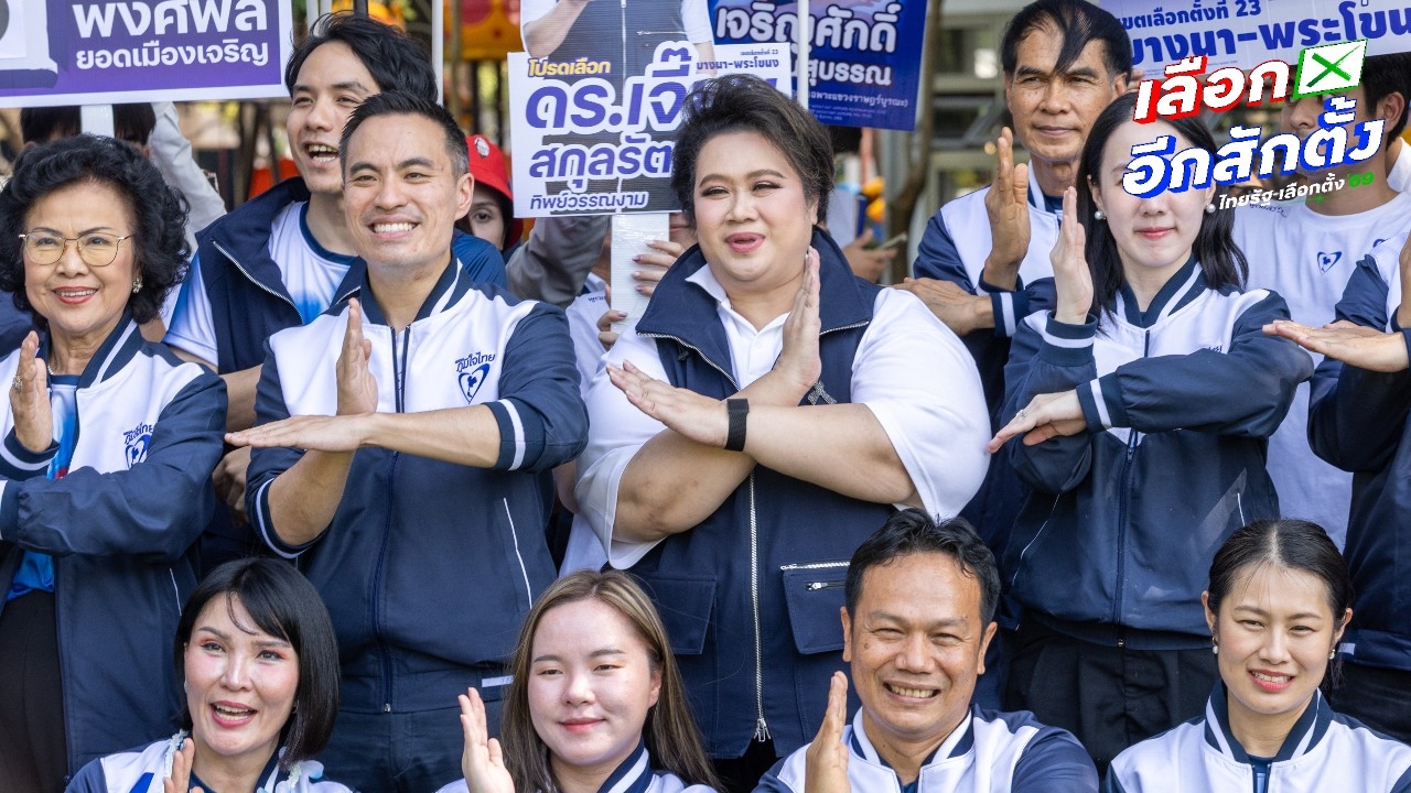 ภูมิใจไทย ลุยหาเสียงเมืองหลวงครั้งแรก “ศุภมาส” มั่นใจคุณภาพผู้สมัคร สส.กทม.