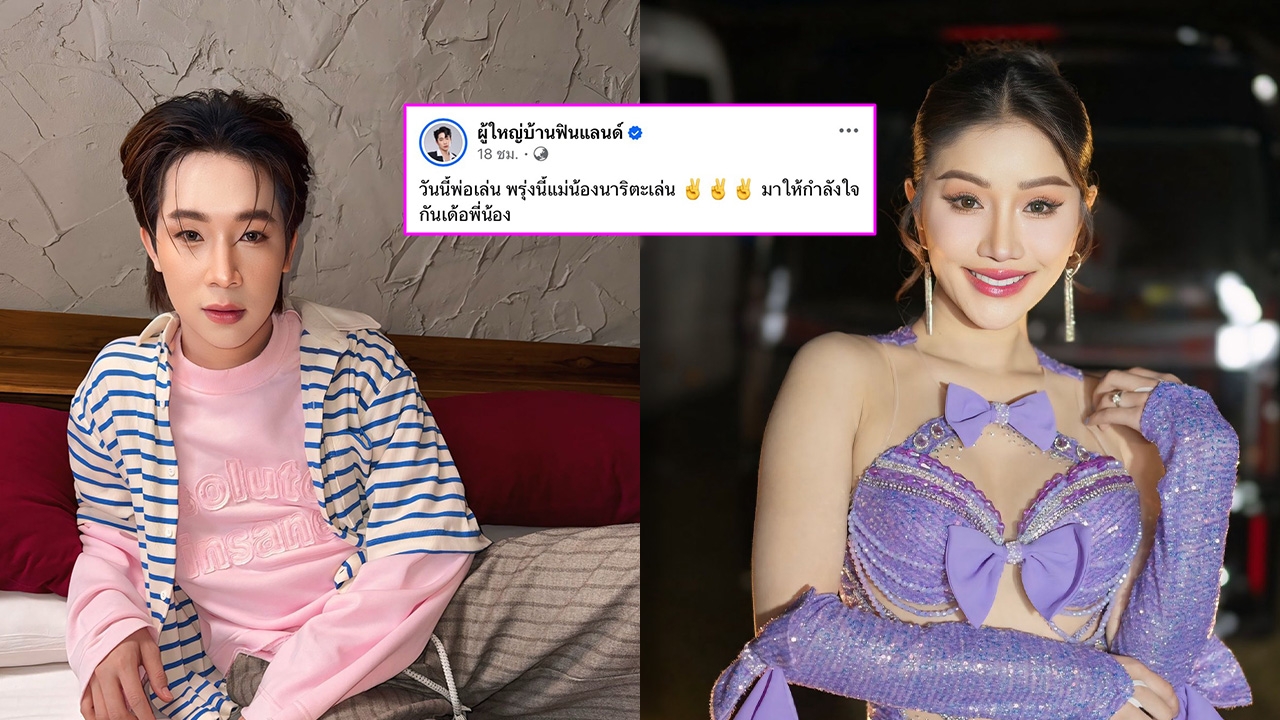 ผู้ใหญ่บ้านฟินแลนด์ ฝากคนหน้าเวทีมาให้กำลังใจ แพรวพราว แต่ถูกคอมเมนต์ดราม่า