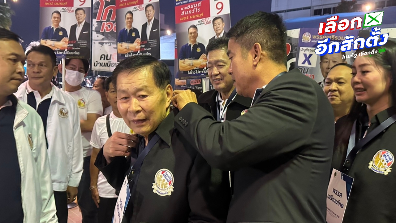 ถ่ายทอดสดรับสมัครเลือกตั้ง สส.บัญชีรายชื่อ วันแรก ลุ้นพรรคการเมืองจับเบอร์ก่อนหาเสียง