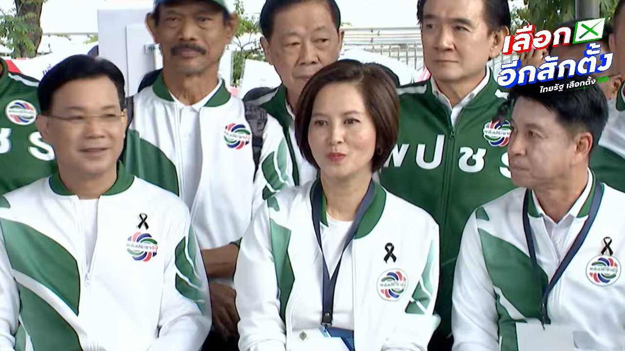 พลังประชารัฐตั้งเป้า 20-25 สส.ขึ้นไป “ตรีนุช” เผย “บิ๊กป้อม” อวยพร ทำงานเพื่อประชาชน