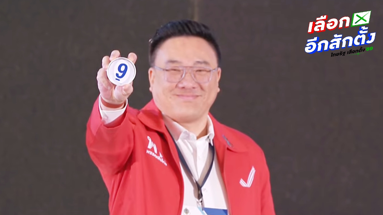 เบอร์ปาร์ตี้ลิสต์พรรคเพื่อไทย ได้หมายเลข 9 “ยศชนัน-จุลพันธ์-สุริยะ” ขึ้นรถแห่หาเสียงทันที