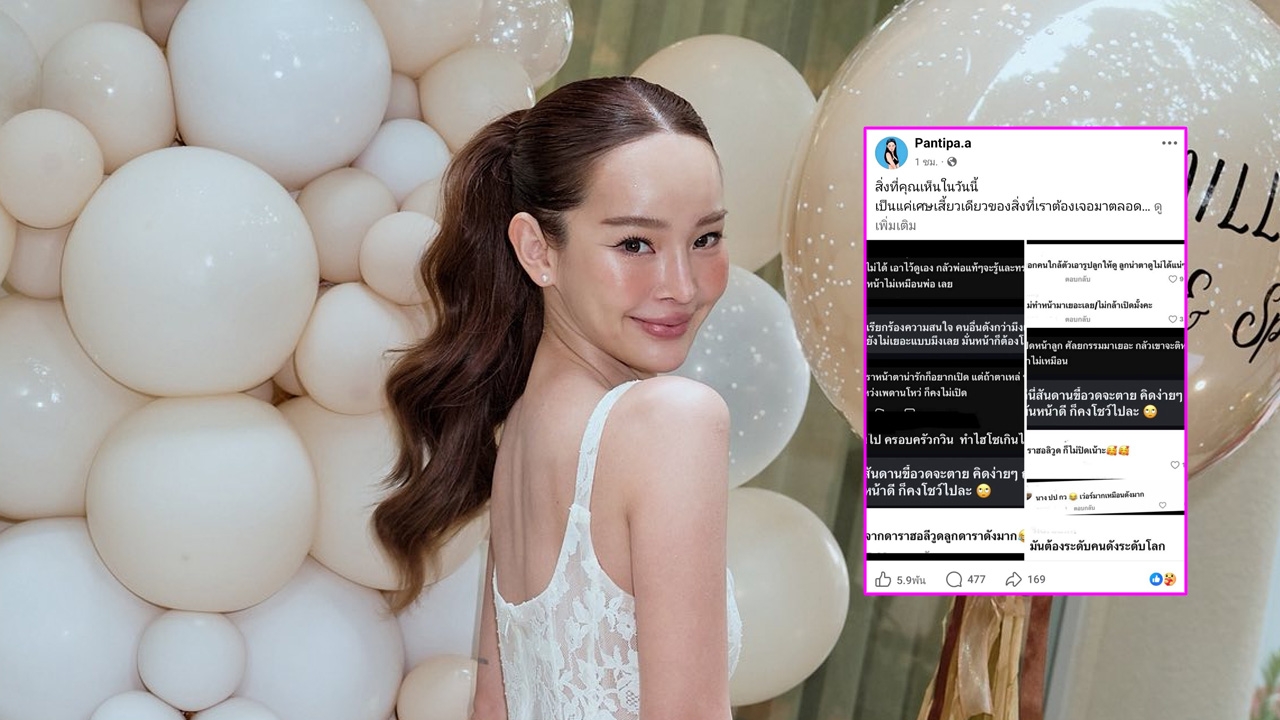 ปุ้มปุ้ย ระบายความในใจ เจอคอมเมนต์ดราม่าปิดหน้าลูกตลอด 4 ปีที่ผ่านมา