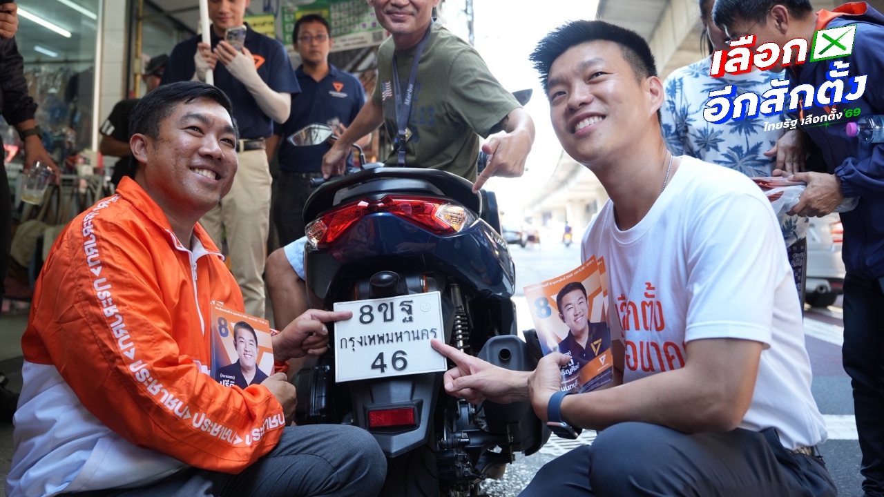 “หัวหน้าเท้ง” ลุยหาเสียง แวะซื้อลอตเตอรี่เลขท้าย “46” ตรงกับเบอร์ปาร์ตี้ลิสต์พรรคประชาชน