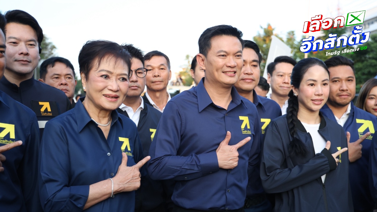 พรรคไทยก้าวใหม่ ยื่นผู้สมัคร สส.บัญชีรายชื่อ 60 คน “ดร.เอ้-คุณหญิงกัลยา” เบอร์ 1 และ 2
