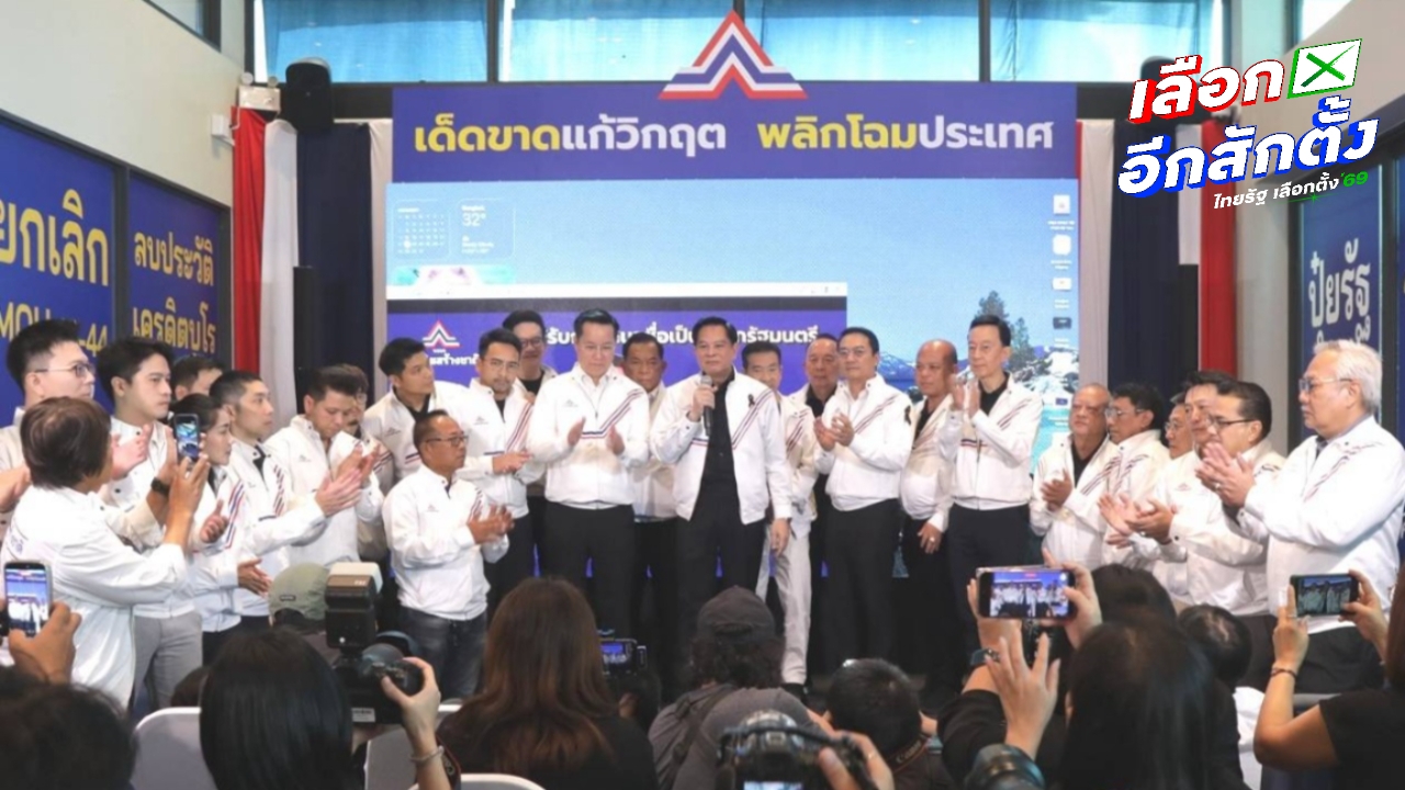 เปิดรายชื่อ สส.ปาร์ตี้ลิสต์ พรรครวมไทยสร้างชาติ 100 รายชื่อ “พีระพันธุ์” อันดับ 1