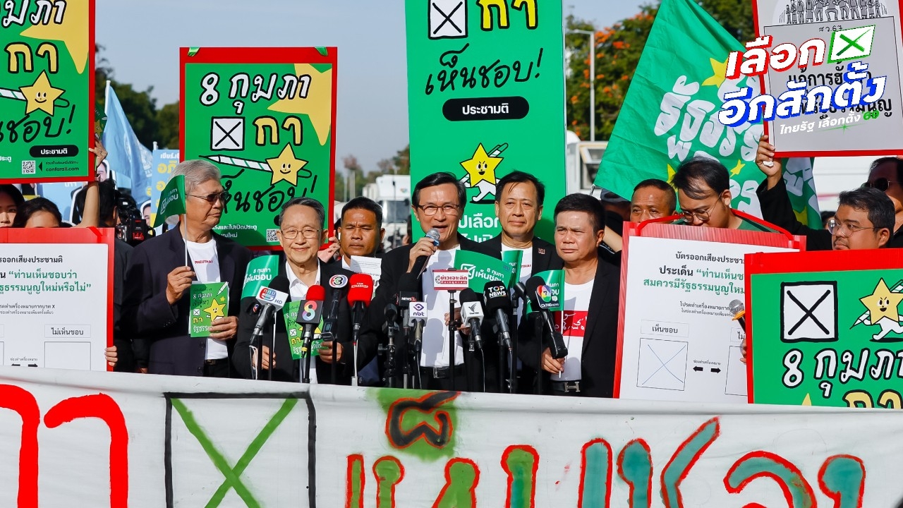 “จาตุรนต์” นำทีมภาคประชาชนเดินหน้ารณรงค์ประชามติ “เห็นชอบ” ให้มีรัฐธรรมนูญฉบับใหม่