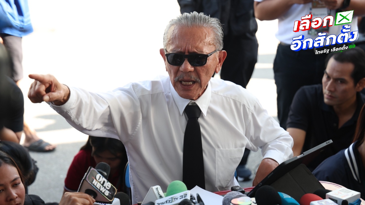 “ชูวิทย์” ซัดการเมืองไทย มั่ว-แบ่งขั้ว ซ้ำเติมความผิดหวังคนเลือกตั้ง