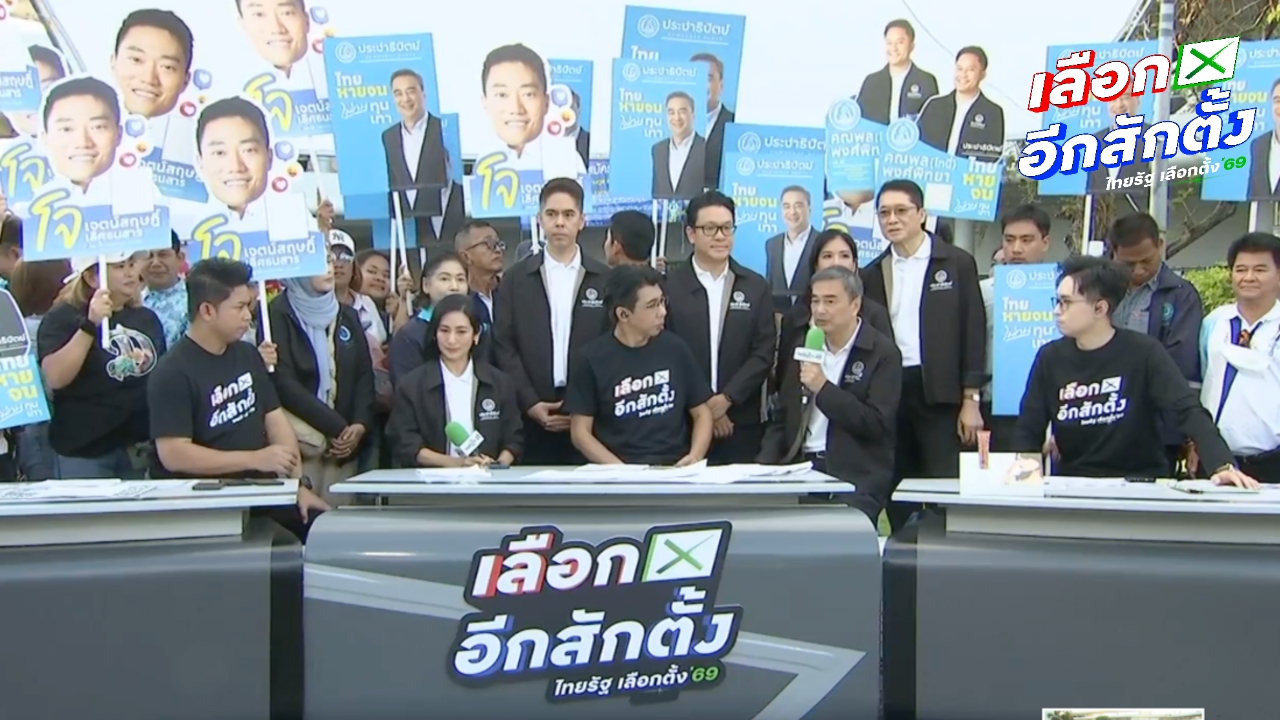 “อภิสิทธิ์” นำทีม 33 ผู้สมัคร สส.กทม. สมัครรับเลือกตั้ง เชื่อผู้สมัครคนรุ่นใหม่ ตอบโจทย์คน กทม.