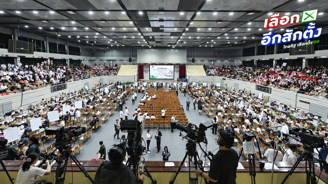 เลือกตั้ง 2569 : เริ่มจับสลากหมายเลขผู้สมัคร สส.กทม.แบบแบ่งเขต บรรยากาศคึกคัก