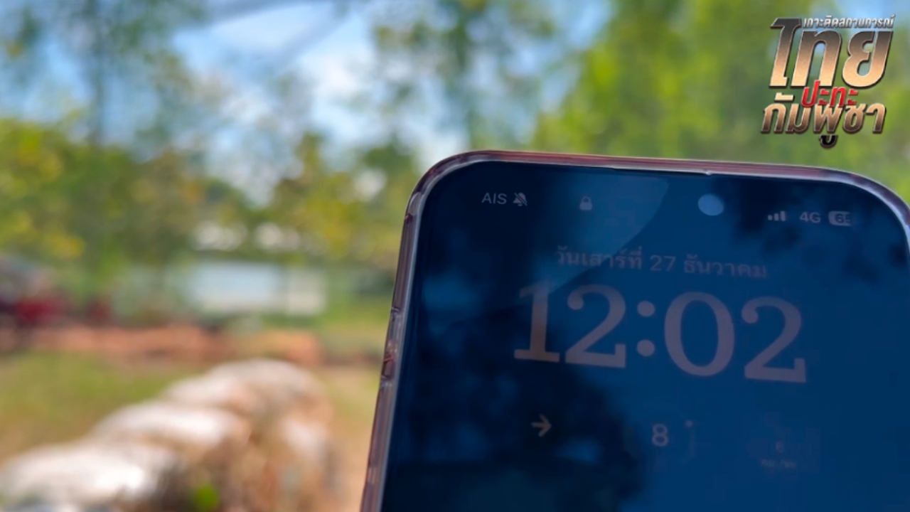 ถึงเส้นตายหยุดยิง 12.00 น. หลายแนวชายแดนเริ่มเงียบสงบ กันทรลักษ์ ยังคงมีปะทะ