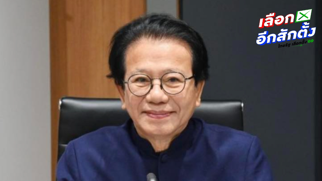 “หมอทศพร” ลาเพื่อไทย ย้ายซบพรรคโอกาสใหม่ ยอมรับเป็นการตัดสินใจที่ยากยิ่งในชีวิต