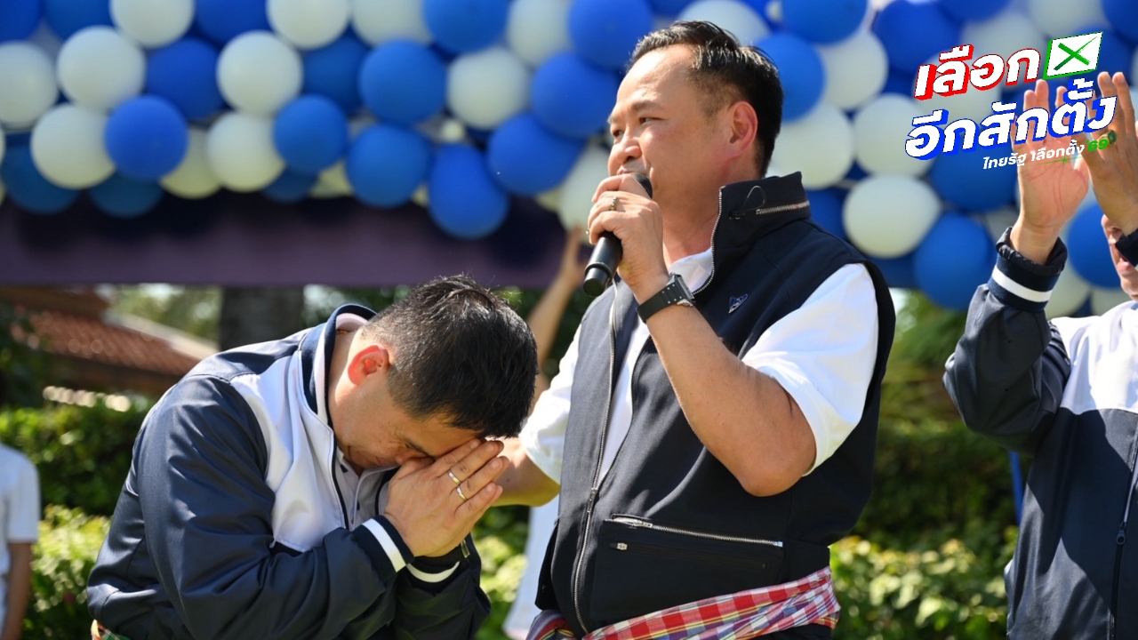 “อนุทิน” ยก “วราวุธ” ปาร์ตี้ลิสต์ลำดับ 3 ภูมิไจไทย ตอบแทนยกมาทั้งพรรรค ลั่นพูดแล้วทำ 