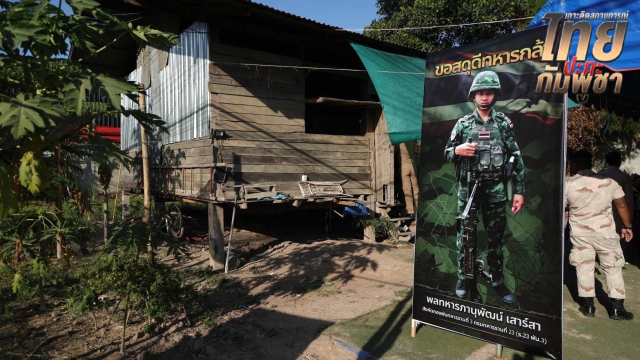 สานฝันวีรบุรุษเนิน 350 ลงพื้นที่เตรียมสร้างบ้านใหม่ให้ครอบครัว "พลทหาร ภานุพัฒน์"