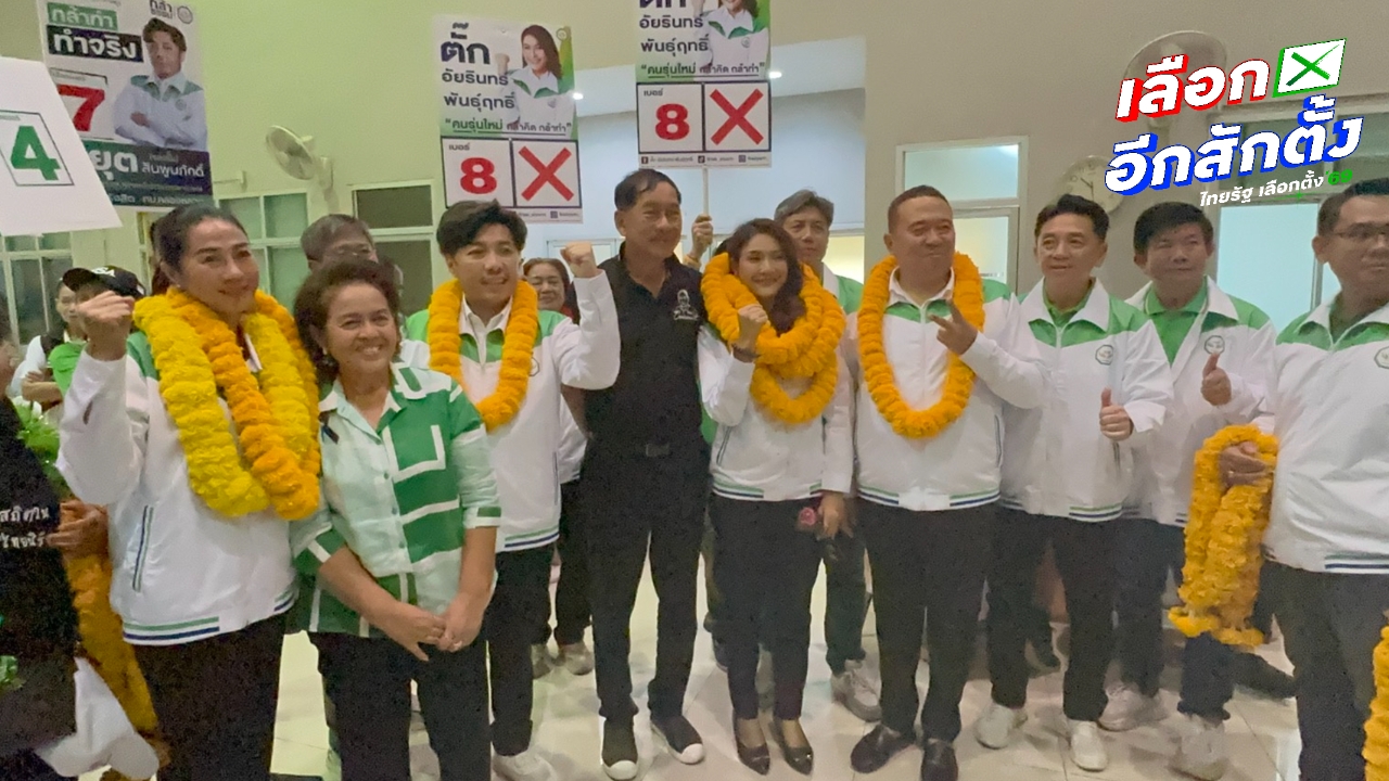 “บิ๊กแจ๊ด” หนุน 4 รอง พรรคกล้าธรรม ชิง สส.ปทุมธานี แนะเลือกคนทำงานกับท้องถิ่นได้ 