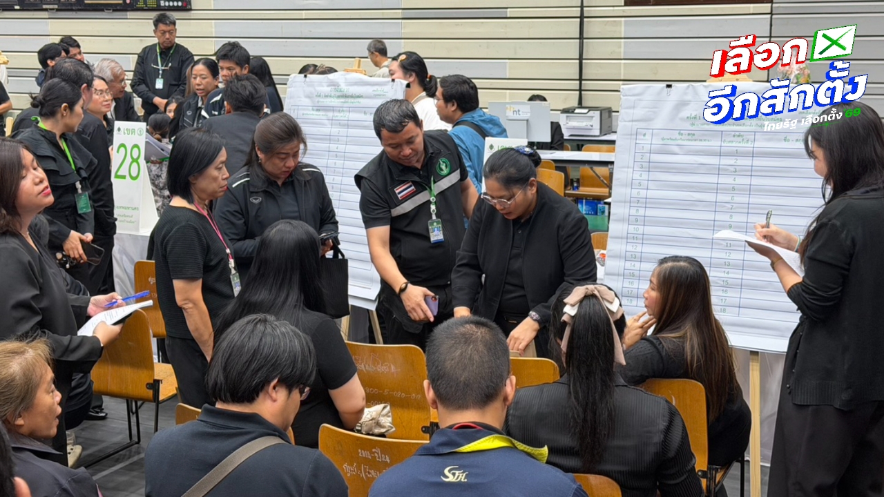 กกต.กรุงเทพฯ ซ้อมเสมือนจริงก่อนวันรับสมัครเลือกตั้ง สส.เขต เตือนห้ามจัดมหรสพหลังจับเบอร์