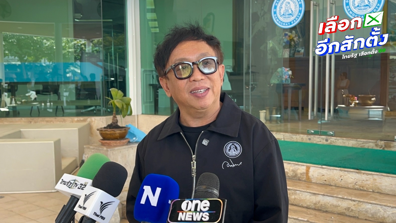 “สาทิตย์” โต้ “ธรรมนัส”  ยัน ปชป. จุดยืนชัดไม่เอาสีเทา ลั่นไม่ได้ดีแต่พูด แต่พูดเรื่องดีๆ 