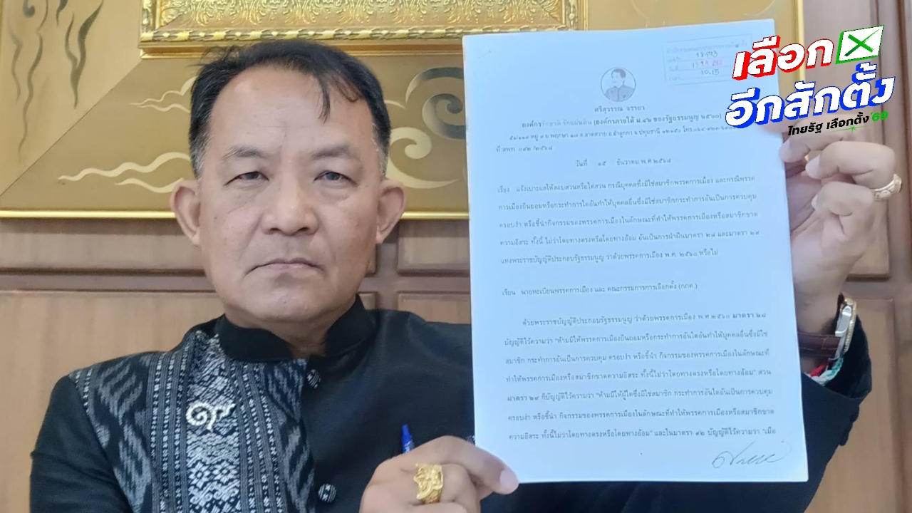 “ศรีสุวรรณ” ร้อง กกต.สอบ “อนุทิน” พูดยังติดเงินพี่น้อง 2,400 ส่อเข้าข่ายหาเสียงสัญญาว่าจะให้    