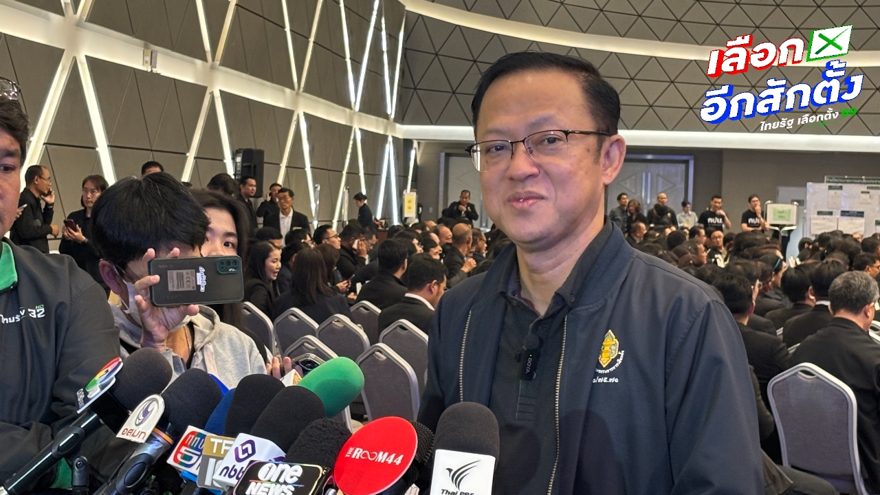 กกต. ชี้แจงขั้นตอนใช้สิทธิเลือกตั้ง-ลงประชามติ 8 ก.พ. ย้ำต้องแสดงตนสองรอบ