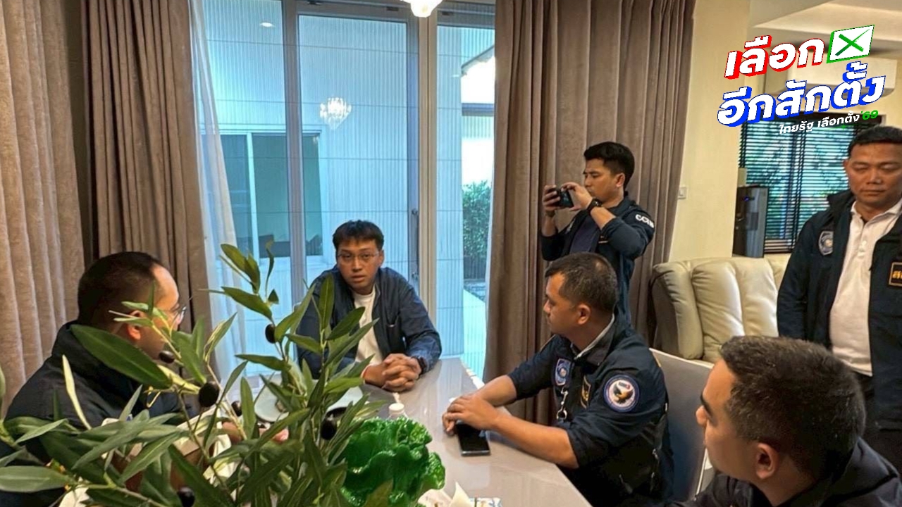 “รัชต์พงศ์” พยักหน้าบอกสื่อ ถูกกลั่นแกล้งทางการเมือง ขอโทษ ปชน. -ประชาชนในพื้นที่