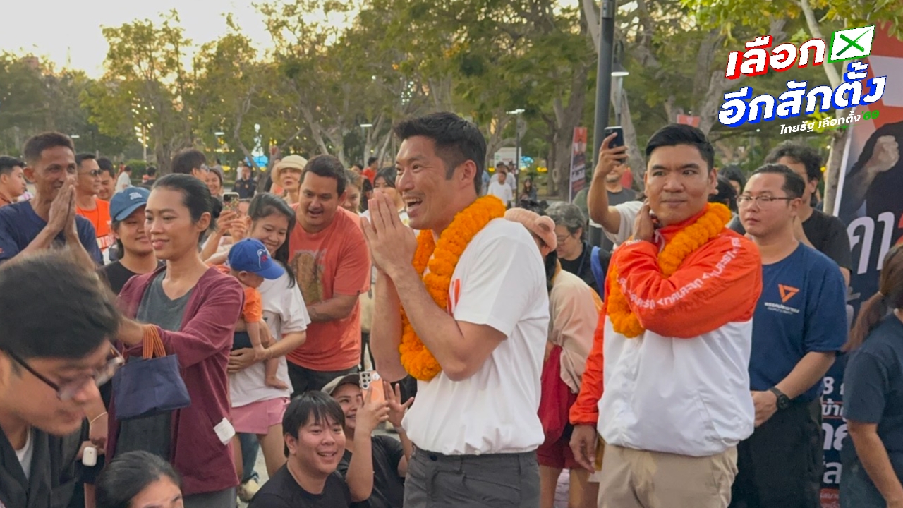 “ธนาธร” ขอเสียงชาวระยองหนุน “เท้ง” เป็นนายกฯ ไม่โหวต “อนุทิน-ภูมิใจไทย” ตั้งรัฐบาล