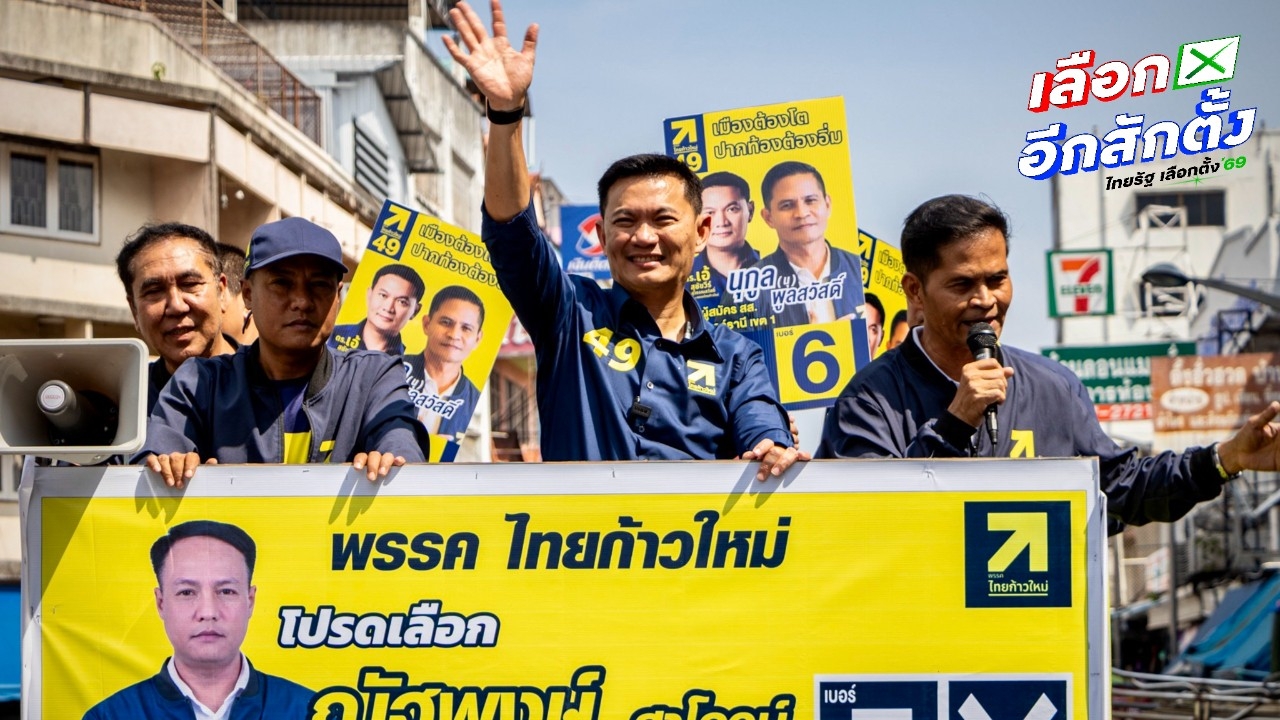 “ดร.เอ้” ล่องใต้ประเดิมสุราษฎร์ธานี พาพรรคไทยก้าวใหม่ขอคะแนน เชื่อ สู้บ้านใหญ่ได้
