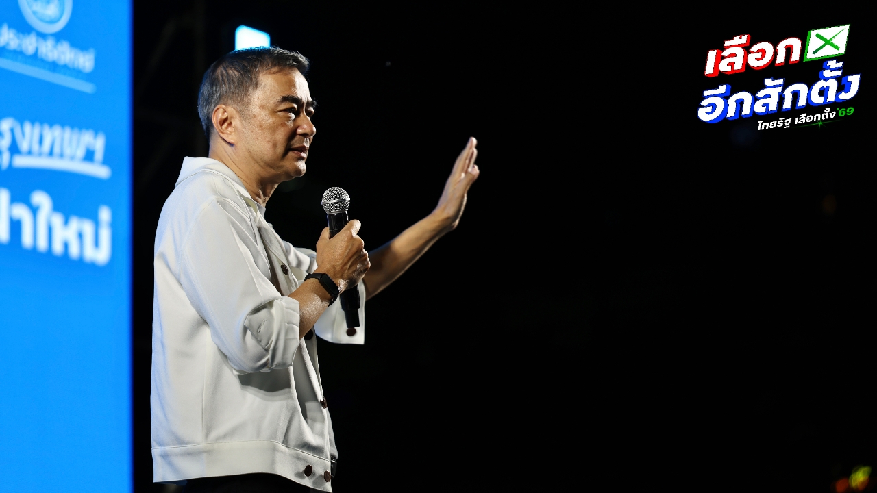 “อภิสิทธิ์” ท้า “ภูมิใจไทย” กล้าประกาศไม่ร่วมรัฐบาลกับ “เพื่อไทย” หรือไม่ 