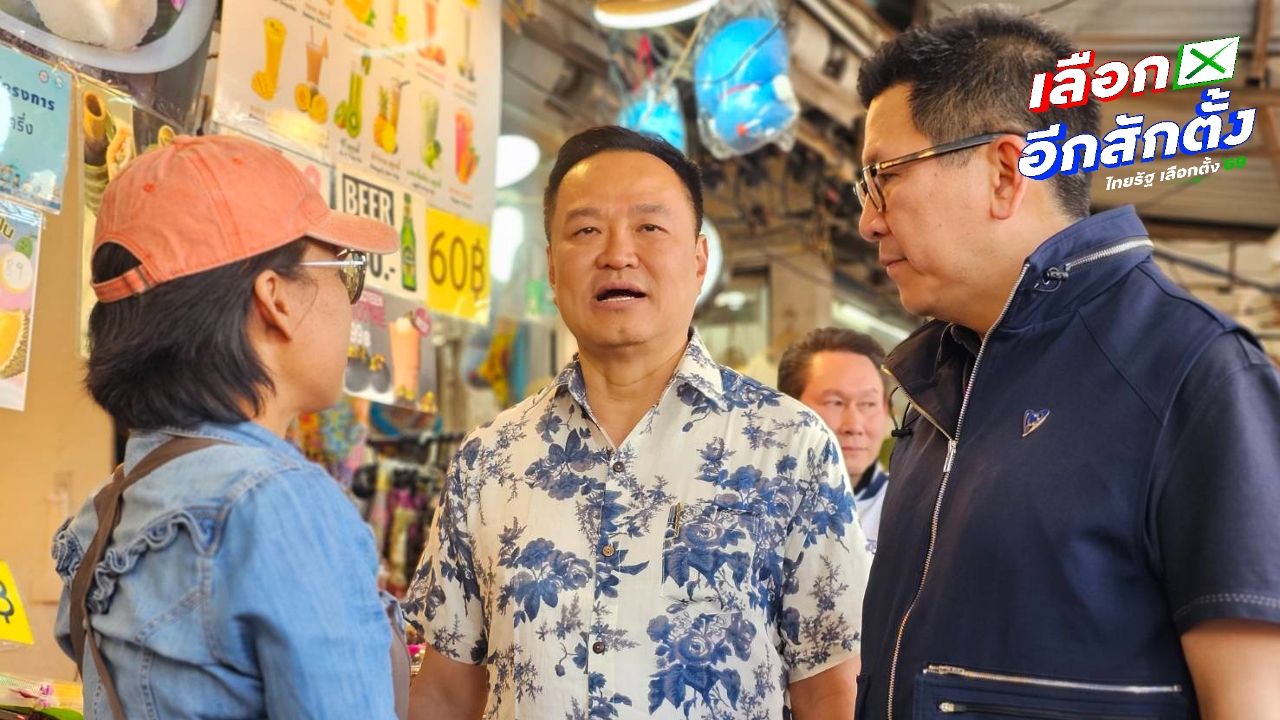 “อนุทิน” นำทีม ภูมิใจไทย เดินตลาดนัดจตุจักร ถอยเสื้อ - รองเท้า ใหม่ ก่อนขึ้น BTS หาเสียงวัยรุ่น