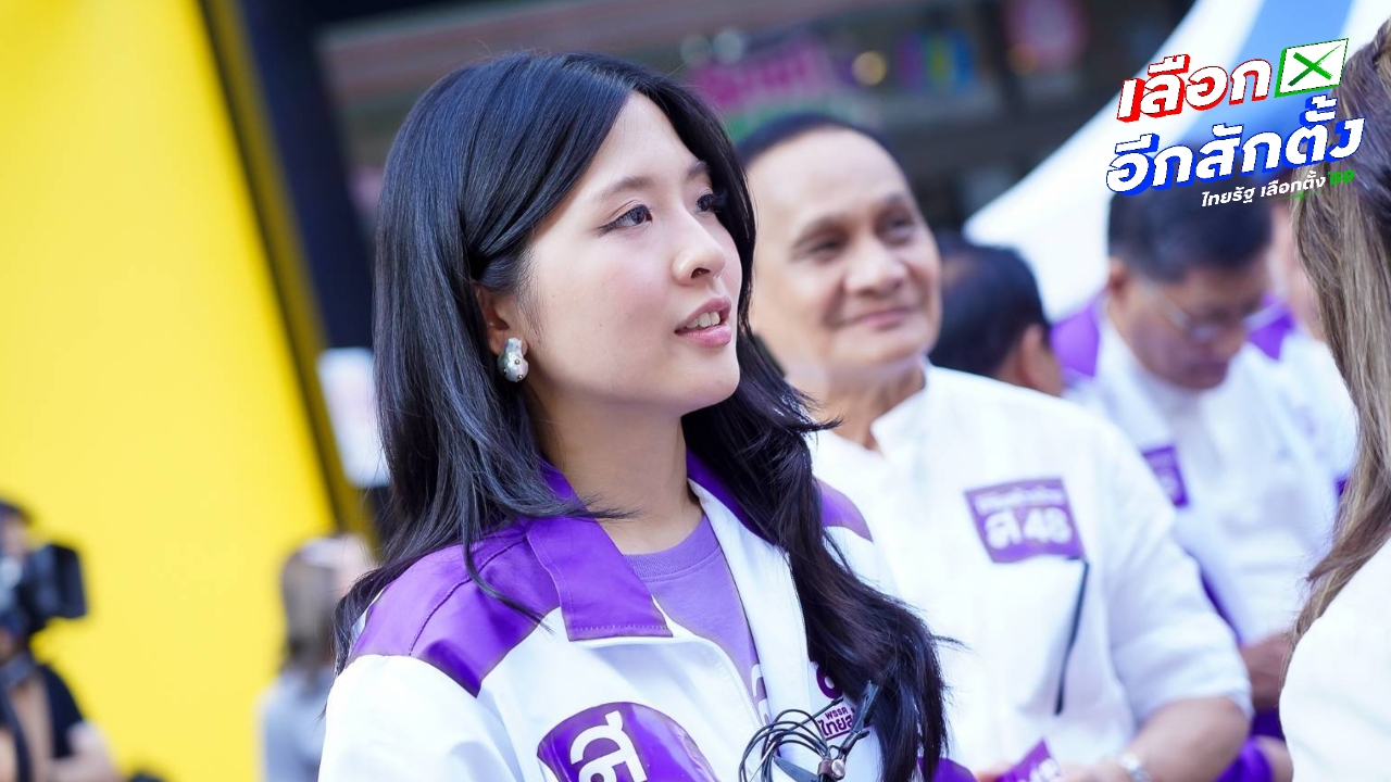 “จินนี่” ย้ำ ไทยสร้างไทยตั้งใจดูแลประชาชน แก้เศรษฐกิจปากท้องให้คนไทยหายเหนื่อย