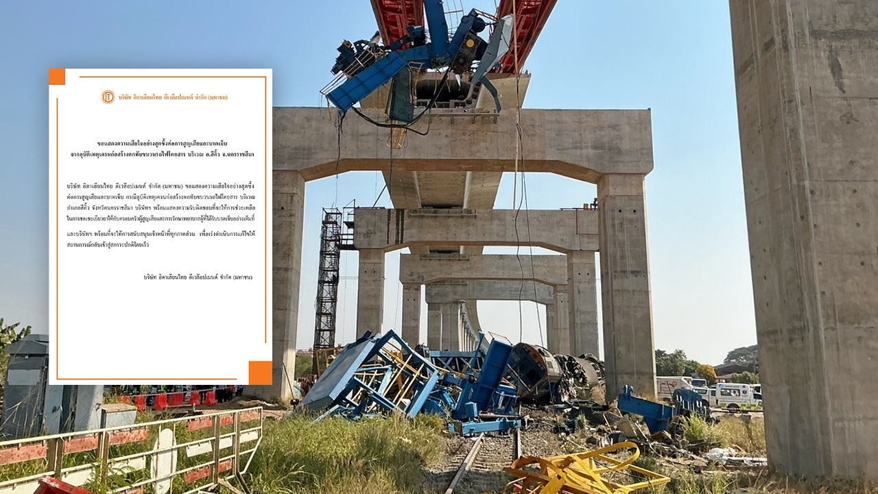 บ.อิตาเลียนไทย แสดงความเสียใจเหตุ "เครนตกทับรถไฟ" พร้อมรับผิดชอบเยียวยาเต็มที่