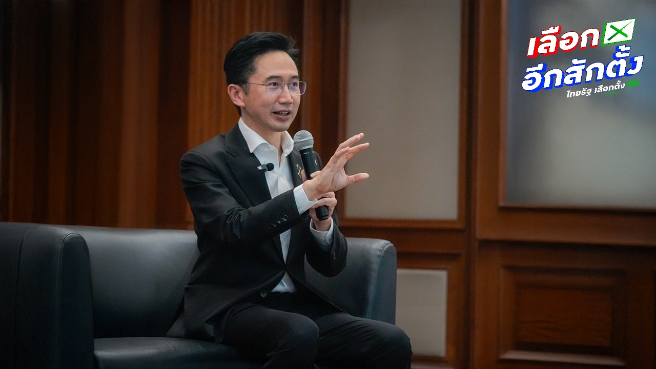 ดร.เชน” บุกธรรมศาสตร์ ชำแหละวิกฤต 4 เส้า ฉุดไทยถอยหลัง 